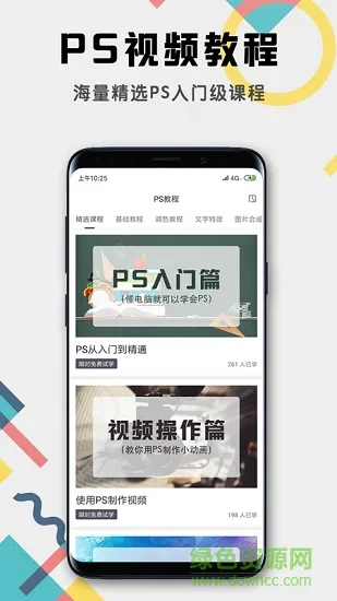 ps教程 v1.0.0 安卓版 4