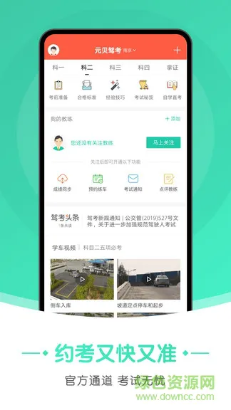 元贝驾考极速版 v3.2.5 安卓版 1