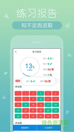 导游快题库 v3.7.7 安卓版 1