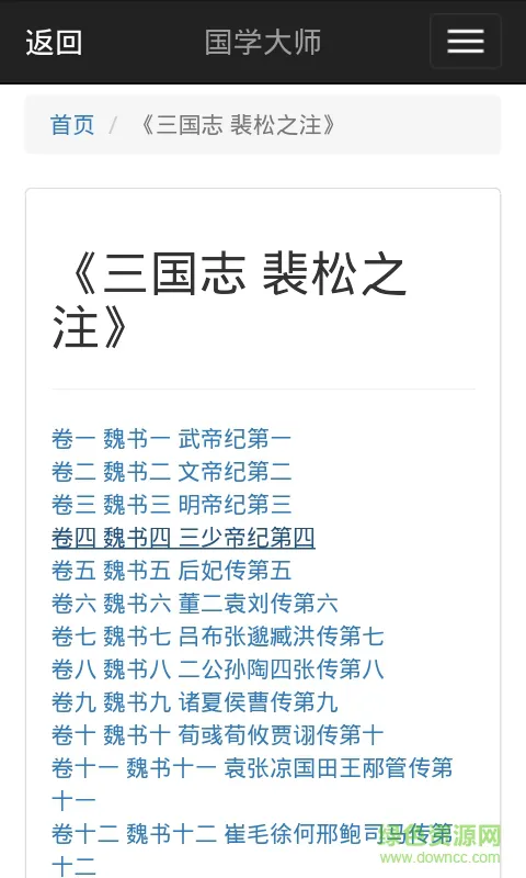 国学大师手机版 v1.2.5 安卓版 3