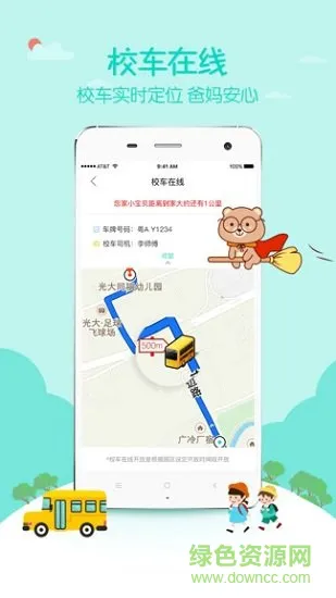 爱幼宝贝家长端 v1.1.1 安卓版 1