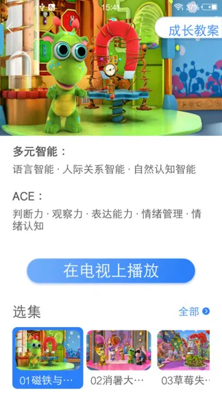合家欢少儿智能家 v5.2.4 安卓版 3