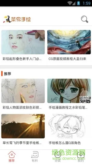 菜鸟手绘app