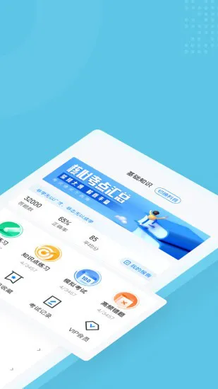 助听器验配师考试聚题库app v1.1.0 安卓版 0
