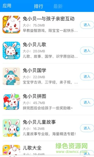 兔小贝大全软件 v2.0 安卓版 2