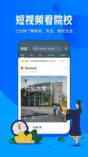 51offer留学app v5.5.22 安卓版 2