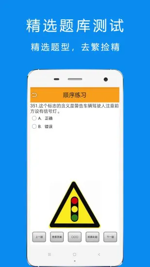 驾考摩托车题库app v2.1.8 安卓版 2