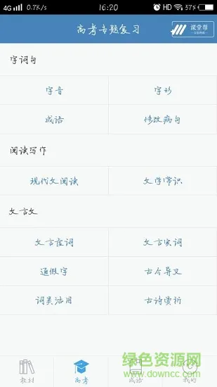 高中语文小助手 v3.0.2 安卓版 3