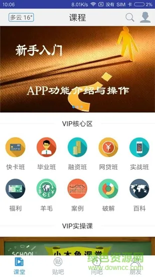 厚德财商 v1.0.2 安卓版 1