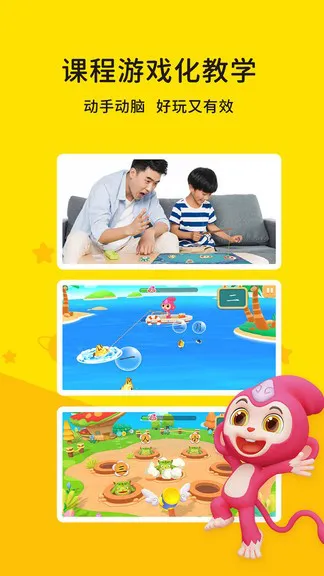 猴小吉启蒙 v1.1.7 安卓版 1