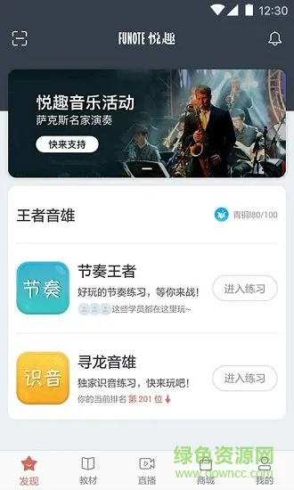悦趣音乐家 v1.1.4.0 安卓版 0