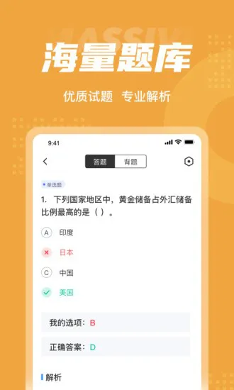 黄金从业资格考试聚题库app v1.0.5 安卓版 2