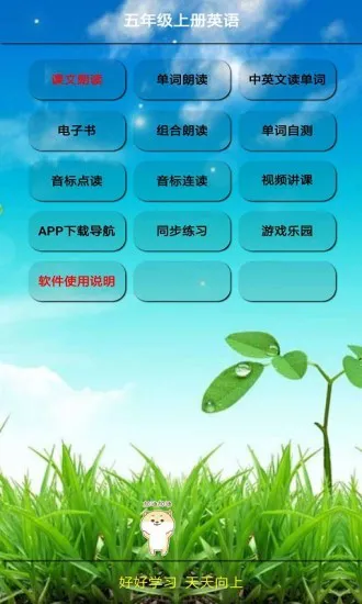 pep四年级英语上册人教版pep版 v5.0.56 安卓版 0