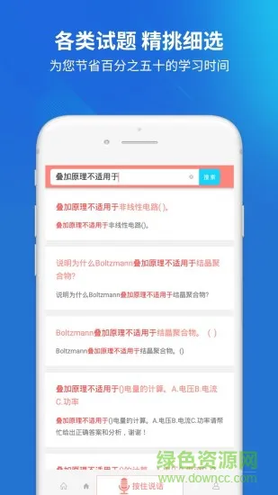 上学吧电工题库软件app v3.5.0 安卓版 3