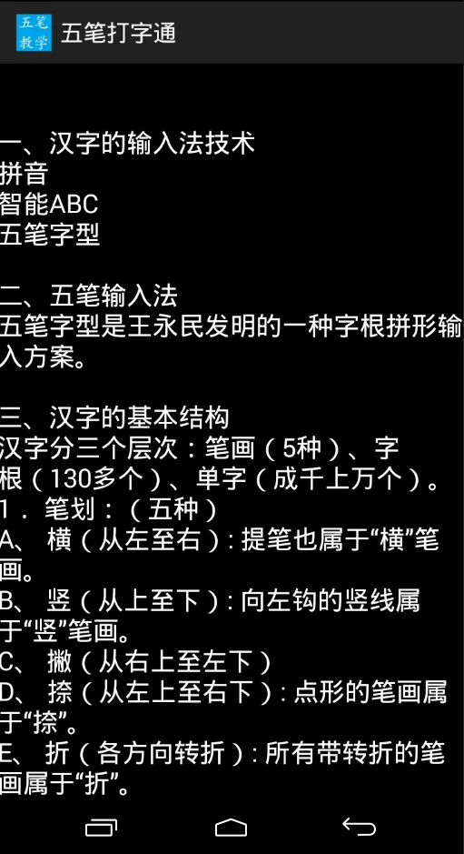 五笔打字通手机版 v3.2 安卓版 1
