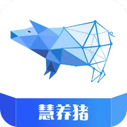 新希望养猪大学慧养猪