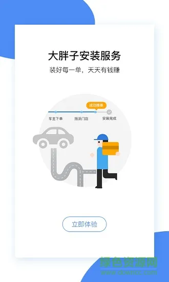 大胖子汽车安装联盟app 大胖子汽车服务联盟app