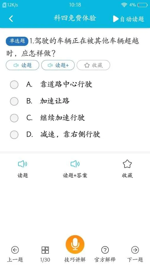 极速驾考最新版 v1.3 安卓版 1