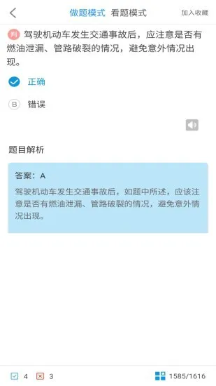 驾考科目一2022官方版 v12.5 安卓版 0
