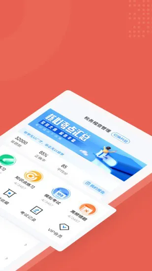 税务稽查考试聚题库软件 v1.0.8 安卓版 0