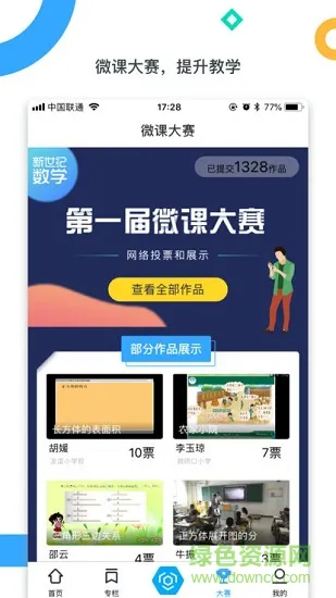 新世纪教师版 v1.0.5 安卓版 1