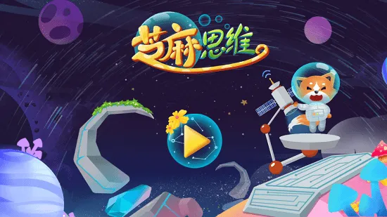 芝麻思维软件 v1.0.3 安卓版 0