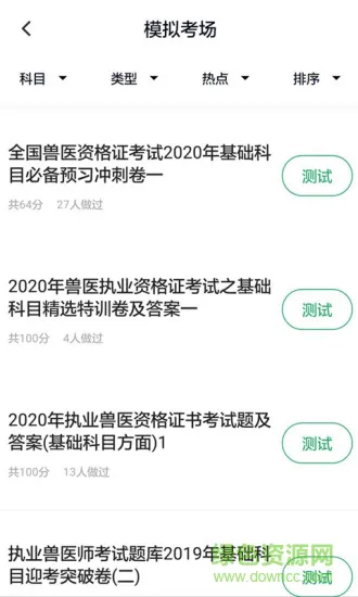 上学吧执业兽医 v3.6.0 安卓版 1