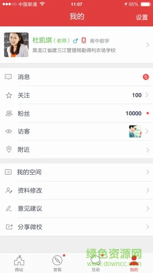 善见微校手机客户端 v2.1.3 安卓版 3