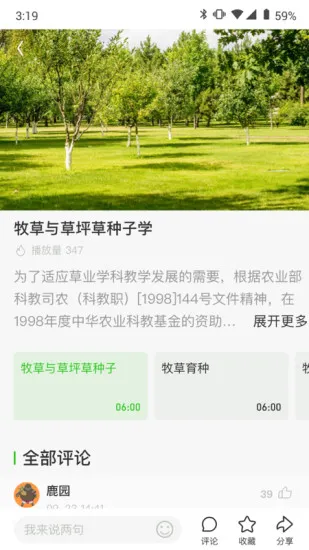 浙农云官方版 v2.1.5 安卓版 1