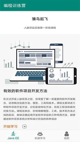 编程训练营app v9.1 安卓版 1