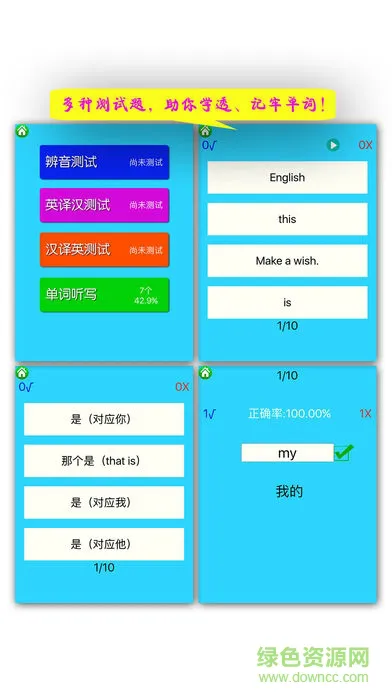 外研社英语点读软件