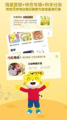 巧虎视频乐园官方 v4.3.9 安卓版 1