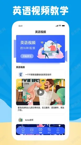 学习外语通app v1.2 安卓版 2