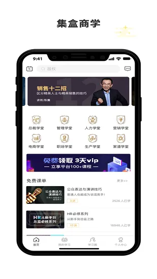 集盒商学官方版 v1.6.1 安卓版 0