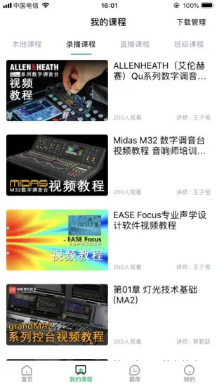 舞台圈学院app最新版 v4.2.6 安卓版 0