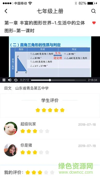 天元慧数学app(学生端) v1.2.3 官方安卓版 3