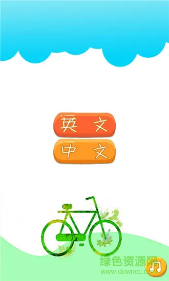 球球英语大战app v1.0.0 安卓版 1