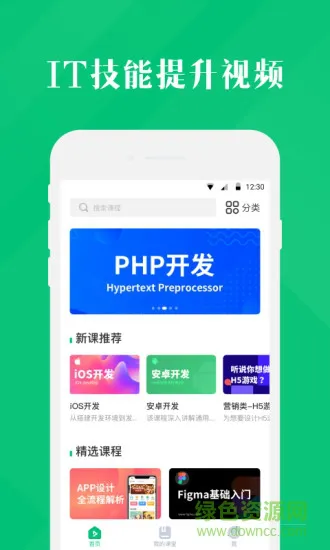 4399云课堂 v1.3.2.7 安卓版 2