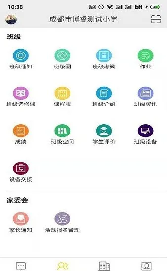 博睿智慧校园最新版 v2.4.0 安卓版 1