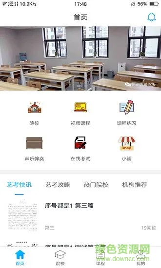 音乐艺考 v1.6 安卓版 0