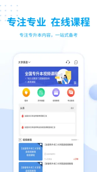 希赛统招专升本最新版 v1.0.1 安卓版 2