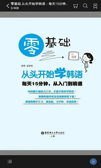 韩语入门到精通软件 v2.106.020 安卓版 2
