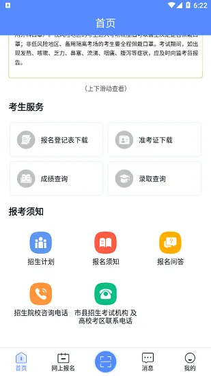 广西成考最新版 v1.9.2 安卓版 2
