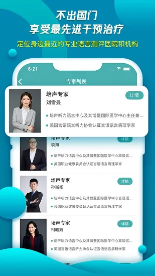 培声培伴最新版 v2.0.43 安卓版 3