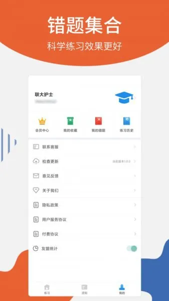 护士从业题库 v1.1.4 安卓版 3