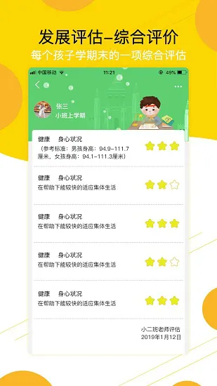 贝依宝贝最新版 v2.5.1 安卓版 3