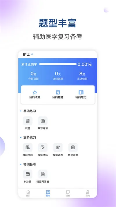 医学三基考试宝典手机版 v2.9.5 安卓版 0