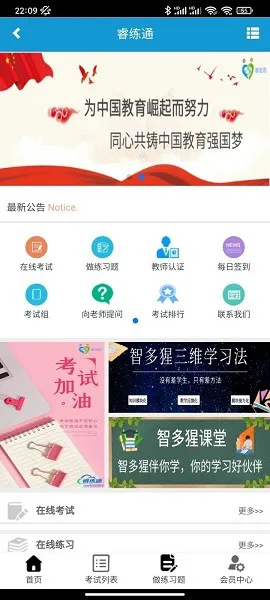 睿练通官方下载 睿练通app下载