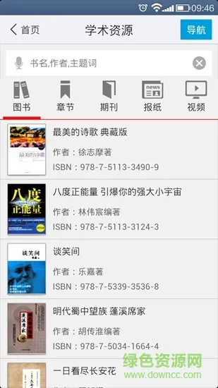 黔江移动图书馆 v2.0 安卓版 0