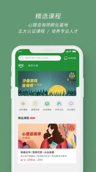 晓霆心理教育 v2.3 安卓版 2